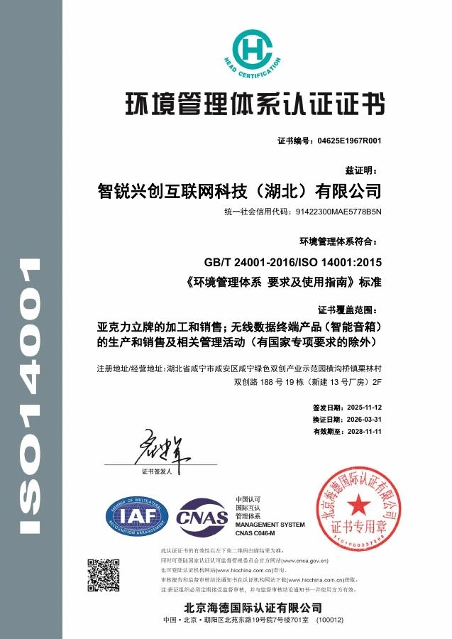 ISO 14001环境管理体系证书