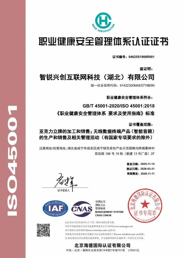 ISO 45001职业健康安全管理体系证书