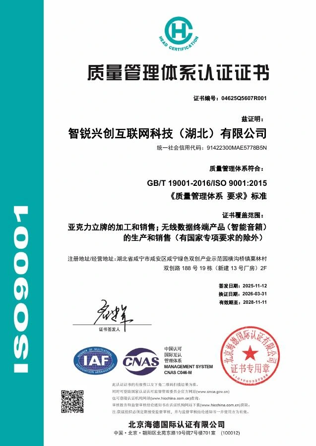 ISO 9001质量管理体系证书