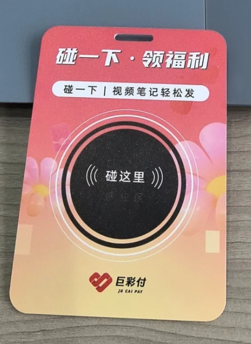 NFC碰一碰挂牌